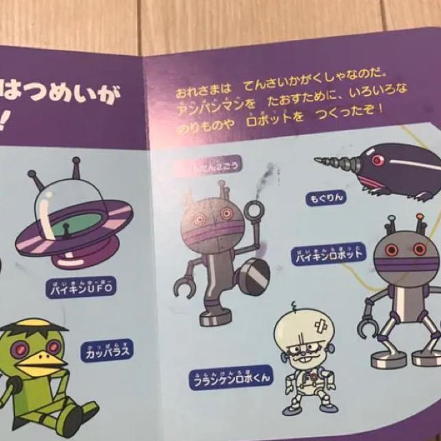 kinopinchさま 専用【アンパンマン ばいきんまん】2冊セット