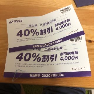 アシックス(asics)のアシックス株主優待券40%引き(その他)