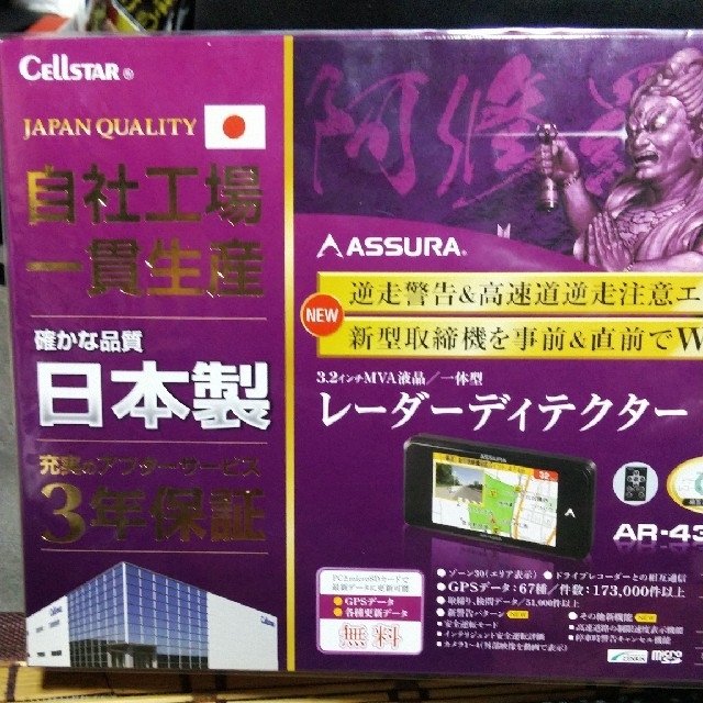 未使用未開封】レーダー探知機レーザー受信機 阿修羅 【半額】 8085円 ... 美品送料込ユピテル レーザー&レーダー探知機SUPERCAT A350Alpha