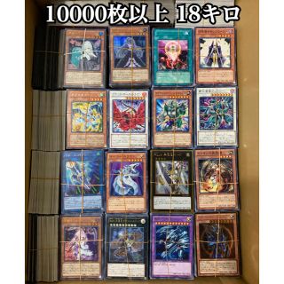 ユウギオウ(遊戯王)の遊戯王 1万枚 まとめ売り 18キロ(その他)