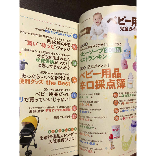 ベビー用品完全ガイド　2020 エンタメ/ホビーの雑誌(結婚/出産/子育て)の商品写真