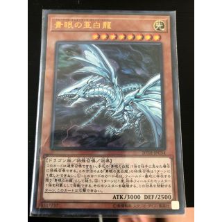 ユウギオウ(遊戯王)の遊戯王 青眼の亜白龍　ウルパラ(シングルカード)