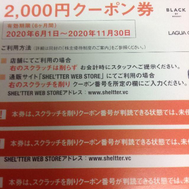バロックジャパンリミテッド 株主優待 8000円分 - hoteljahorina.com