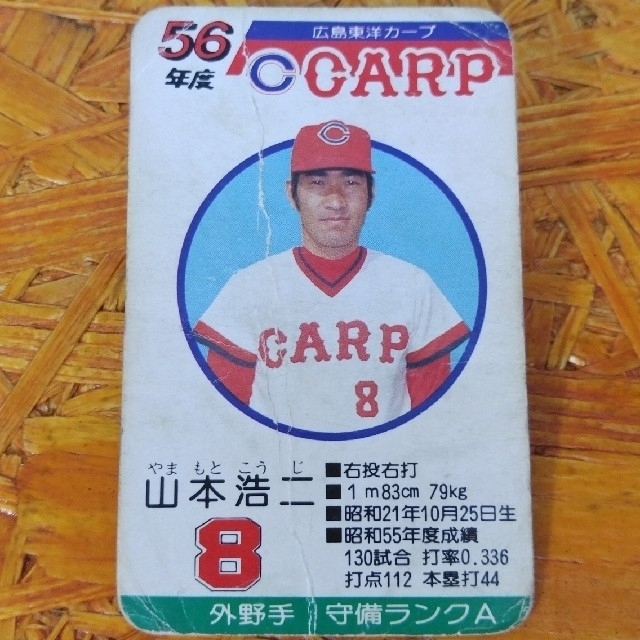 タカラ プロ野球カードゲーム 56年度版「山本浩二／広島東洋カープ」11本 | フリマアプリ ラクマ