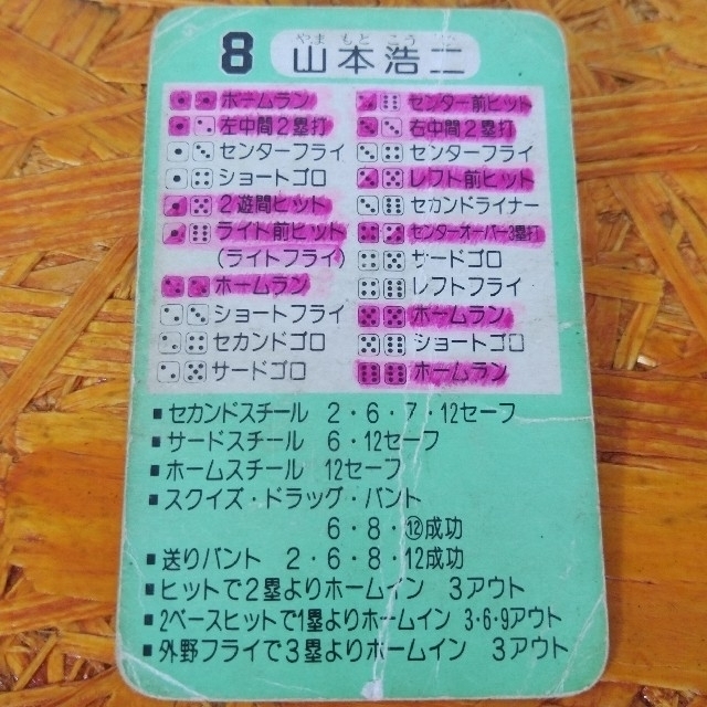 広島東洋カープ(ヒロシマトウヨウカープ)のタカラ プロ野球カードゲーム 56年度版「山本浩二／広島東洋カープ」11本 エンタメ/ホビーのテーブルゲーム/ホビー(野球/サッカーゲーム)の商品写真