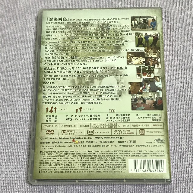 水曜どうでしょう DVD 第23弾 対決列島 ～甘いもの国盗り物語～