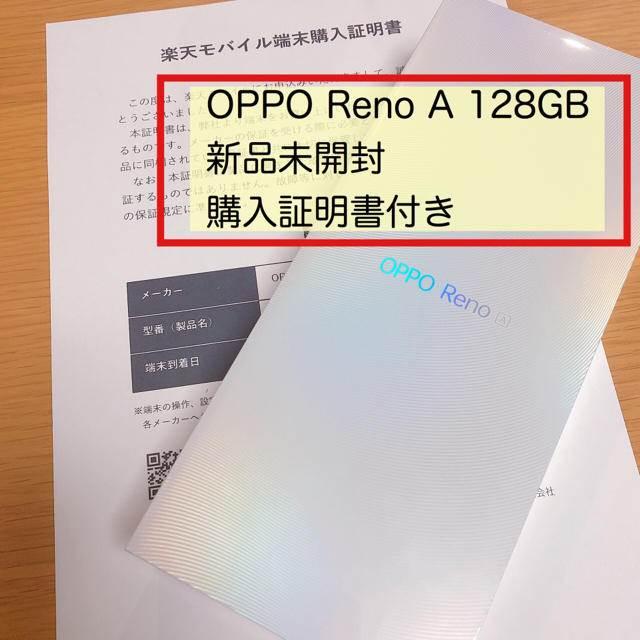 OPPO Reno A 128GB 新品未開封 購入証明書付