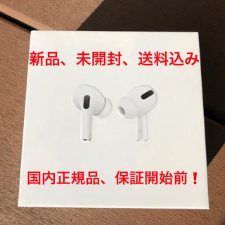 アップル(Apple)のAirPods Pro 新品未使用未開封 MWP22J/A エアーポッズプロ(ヘッドフォン/イヤフォン)