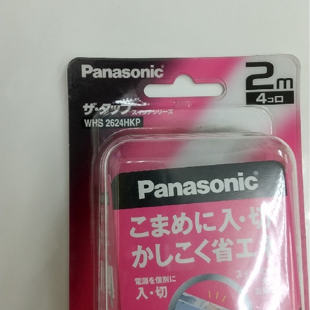 Panasonic(パナソニック)の延長コード インテリア/住まい/日用品のインテリア/住まい/日用品 その他(その他)の商品写真