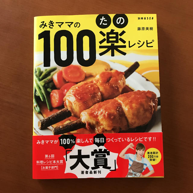 みきママの100楽レシピ エンタメ/ホビーの本(料理/グルメ)の商品写真