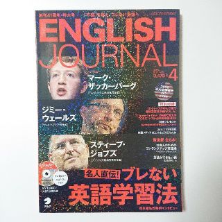 ENGLISH JOURNAL April 2012(語学/参考書)