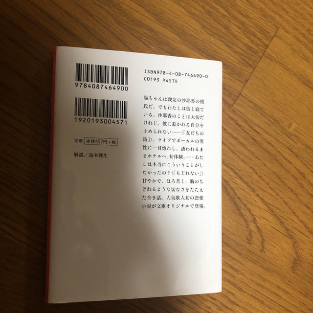 ハニ－ビタ－ハニ－ エンタメ/ホビーの本(文学/小説)の商品写真