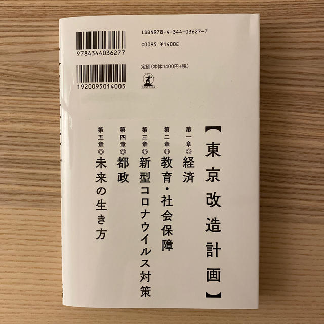 新品同様 東京改造計画 堀江貴文 ホリエモン エンタメ/ホビーの本(人文/社会)の商品写真