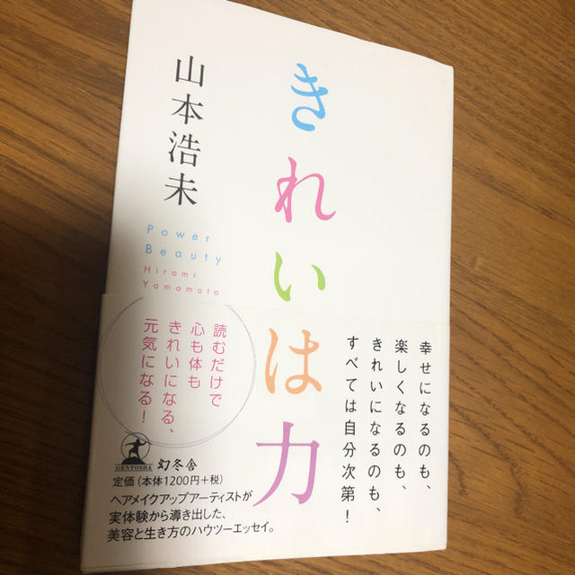 きれいは力 エンタメ/ホビーの本(ファッション/美容)の商品写真