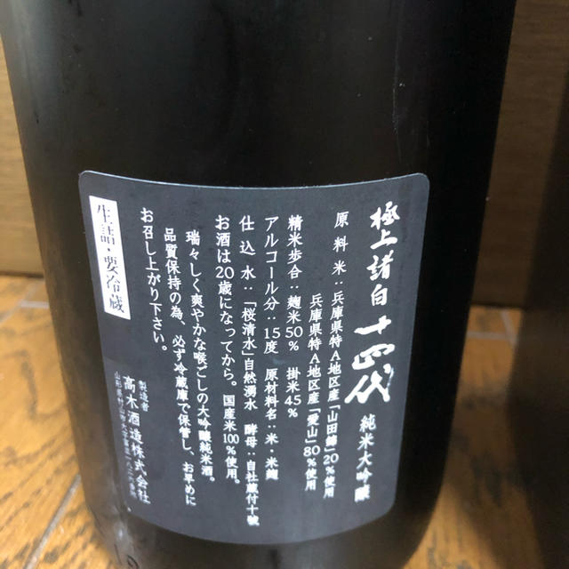 十四代 極上諸白 純米大吟醸 1800ml 2