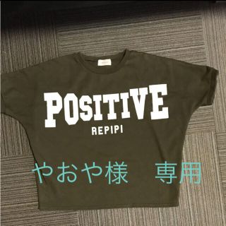 レピピアルマリオ(repipi armario)のレピピ アルマニオ　Ｔシャツ　(やおや様　専用)(Tシャツ/カットソー)