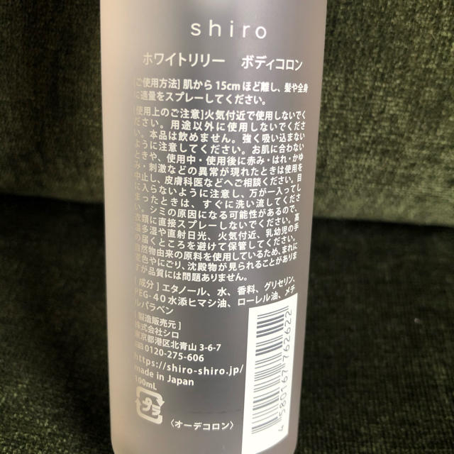 shiro(シロ)のshiro ホワイトリリー　ボディコロン　100ml コスメ/美容の香水(香水(女性用))の商品写真