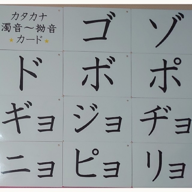 新品 大判サイズ ひらがな カタカナ濁音 拗音カード ラミネート加工 袋付の通販 By 右脳開発にはドッツ ドット棒カード S Shop ラクマ 新品 大判サイズ ひらがな カタカナ濁音 拗音カード ラミネート加工 袋付の通販 By 右脳開発にはドッツ ドット棒カード S Shop ラクマ