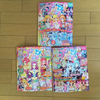 ショウガクカン(小学館)のアイカツオンパレード 1 2019年 11月号 、2020年1、3月号3冊セット(アート/エンタメ)