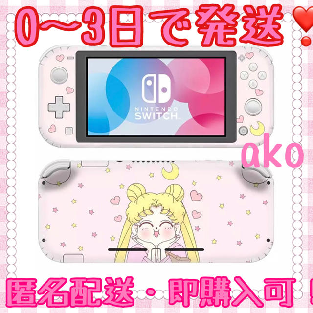 Nintendo Switch(ニンテンドースイッチ)のSwitch Lite スキンシール　スイッチライト  セーラームーン　かわいい エンタメ/ホビーのゲームソフト/ゲーム機本体(家庭用ゲーム機本体)の商品写真