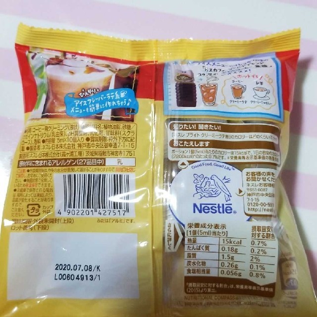 Nestle(ネスレ)のネスレブライトリキッド　クリーミーラテ 食品/飲料/酒の食品(その他)の商品写真