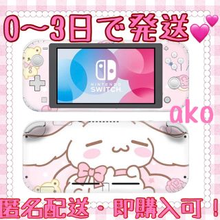 ニンテンドースイッチ(Nintendo Switch)のSwitch Lite スキンシール　スイッチライト  シナモン　かわいい(家庭用ゲーム機本体)