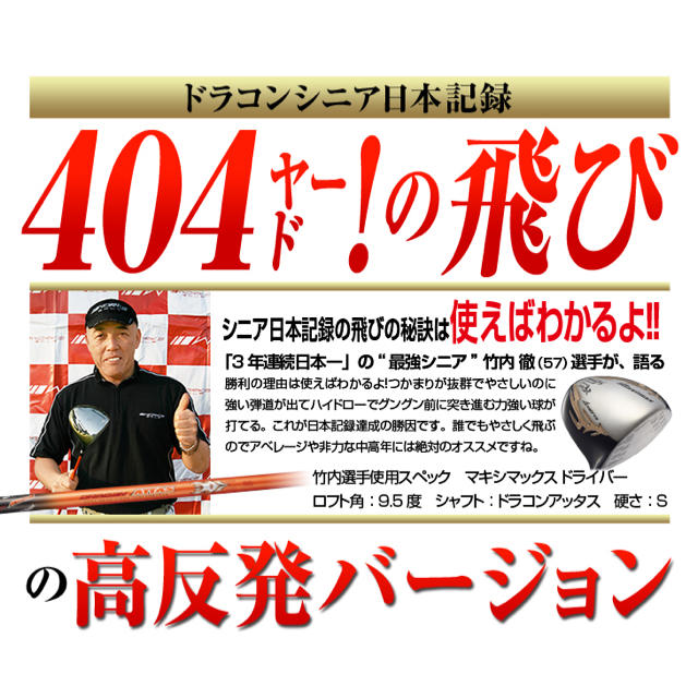 【新品】日本一404Yの高反発!ワークスゴルフ マキシマックス LTD2プレミア 1