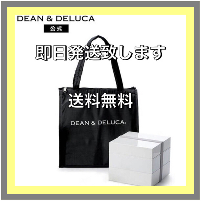 DEAN&DELUCA 三段重＋クーラーバック　複数購入で割引き致します！！