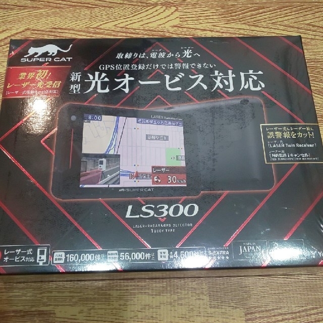 LS300 ユピテル レーダー探知機 新品・未開封 送料無料