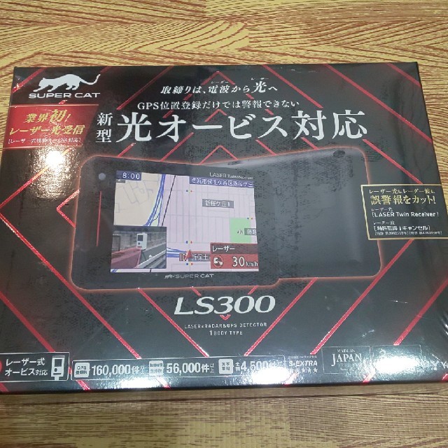 LS300 ユピテル レーダー探知機 新品・未開封 送料無料 保証付