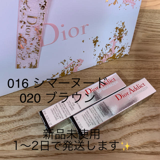 Dior(ディオール)のディオール　リップマキシマイザー　016 020 コスメ/美容のベースメイク/化粧品(リップグロス)の商品写真