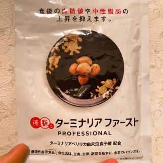 ターミナリアファースト(ダイエット食品)