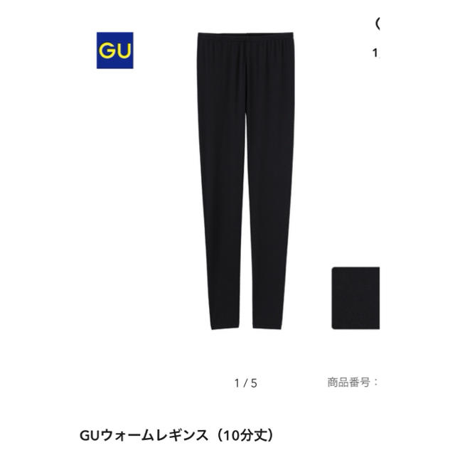 GU(ジーユー)のGU ウォームイージー　レギンス　黒　ヒートテック　あったか　ストレッチ　 レディースのレッグウェア(レギンス/スパッツ)の商品写真