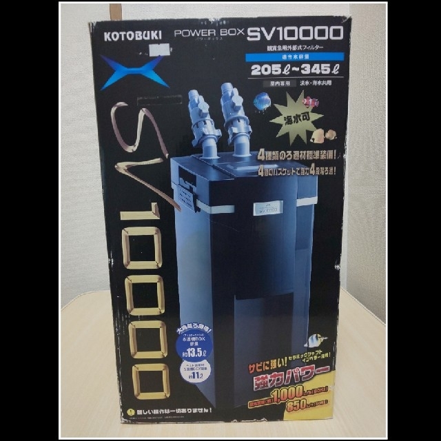 【パワーボックス・SV10000】/コトブキ工芸株式会社