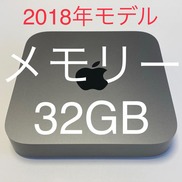 Mac (Apple) - Mac mini 2018 32GB SSD 128GB カスタム 美品
