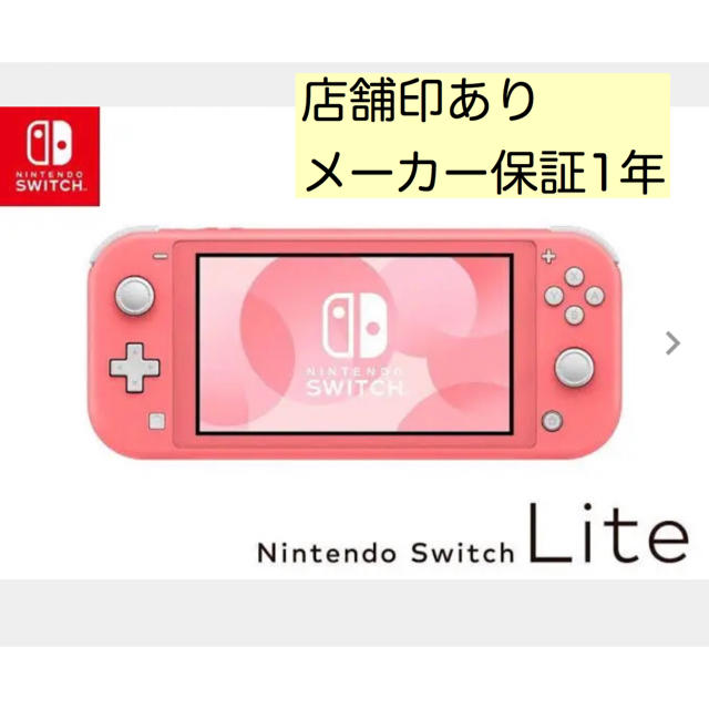 ニンテンドースイッチライト コーラル　本体