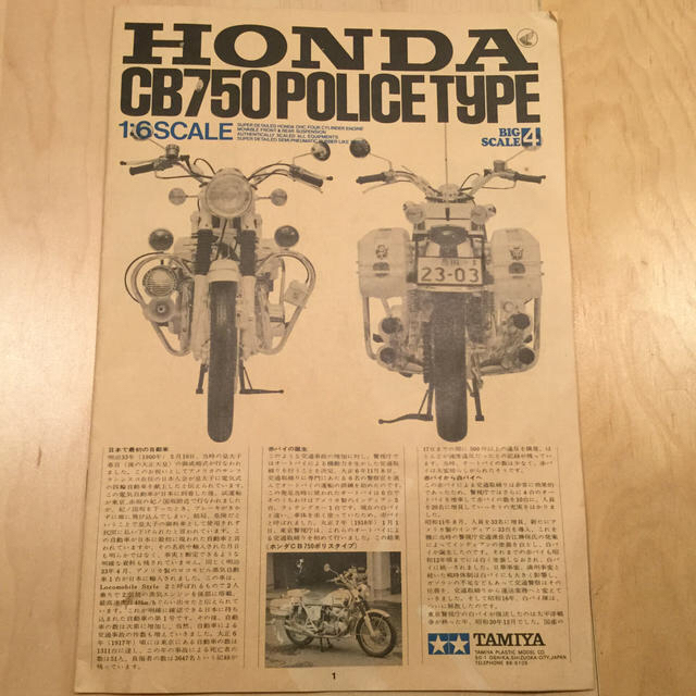 値下しました ！HONDA CB750 POLICETYPE 1/6SCALE