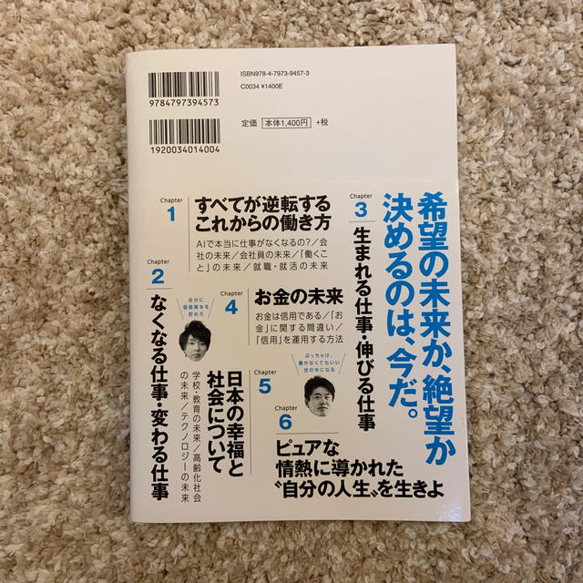 １０年後の仕事図鑑 新たに始まる世界で、君はどう生きるか エンタメ/ホビーの本(ビジネス/経済)の商品写真