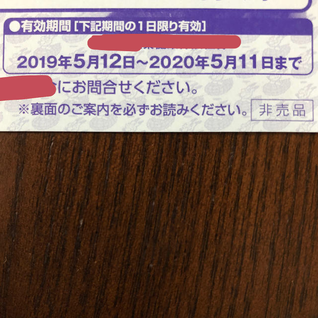 東武動物公園　ハッピーフリーパス4枚