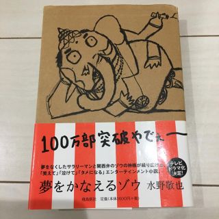 夢をかなえるゾウ(その他)