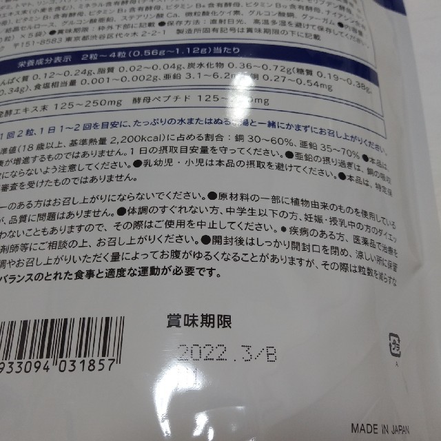 コストコ(コストコ)のイーストエンザイム ダイエット 酵素×酵母 食品/飲料/酒の健康食品(その他)の商品写真