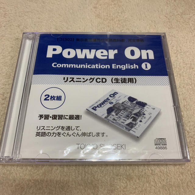 power on リスニングCD エンタメ/ホビーのCD(その他)の商品写真