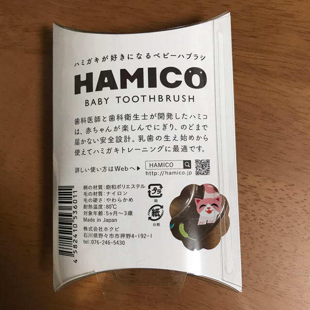 mikihouse(ミキハウス)のハミコ　ベビー歯ブラシ　No.５・６・７ キッズ/ベビー/マタニティの洗浄/衛生用品(歯ブラシ/歯みがき用品)の商品写真