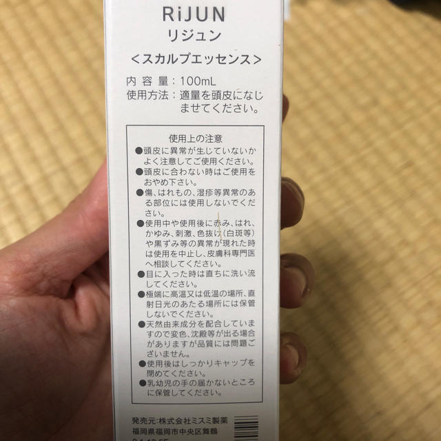 リジュン　RIJUN コスメ/美容のヘアケア/スタイリング(スカルプケア)の商品写真