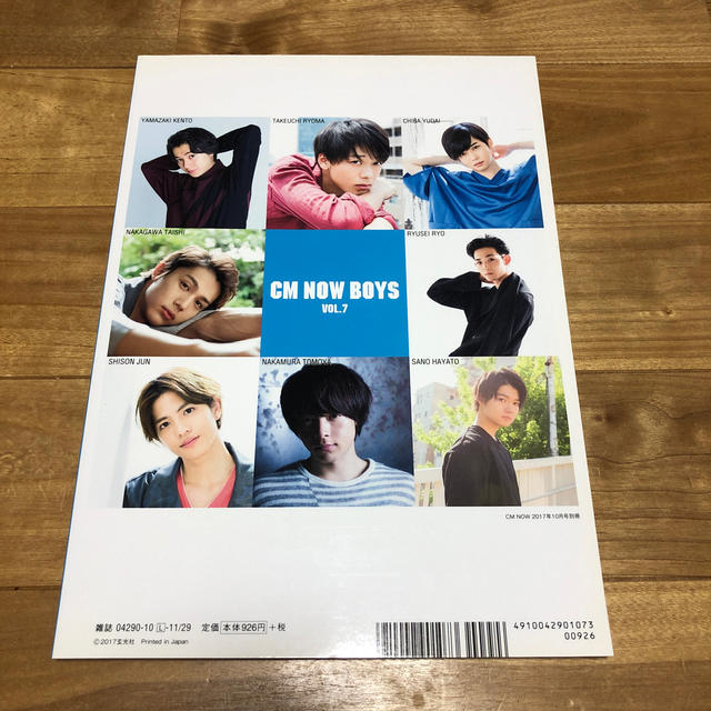 ⭐︎ちゃたく様専用⭐︎CM NOW boys Vol.7 2017年 1 エンタメ/ホビーの雑誌(音楽/芸能)の商品写真