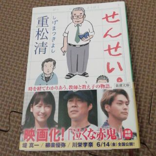 せんせい。(文学/小説)