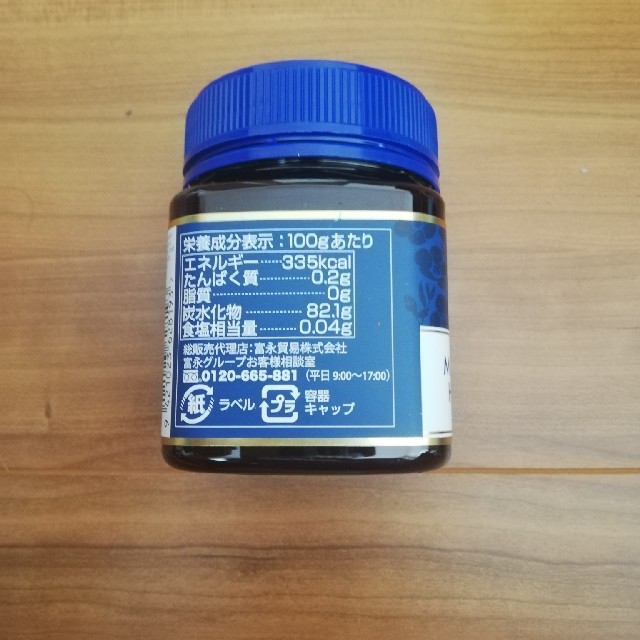 マヌカヘルス　マヌカハニーMGO400+ 250g 13+UMF  食品/飲料/酒の健康食品(その他)の商品写真