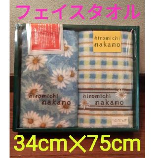 ヒロミチナカノ(HIROMICHI NAKANO)のお値下げ♪ヒロミチナカノ　hiromichi nakano　フェイスタオルセット(タオル/バス用品)