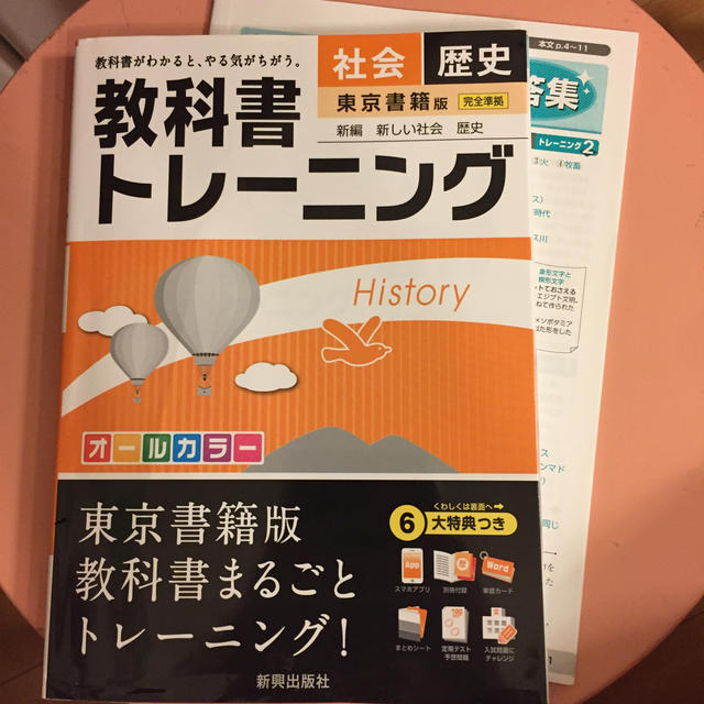 東京書籍(トウキョウショセキ)の教科書トレ－ニング東京書籍版新編新しい社会歴史 エンタメ/ホビーの本(語学/参考書)の商品写真