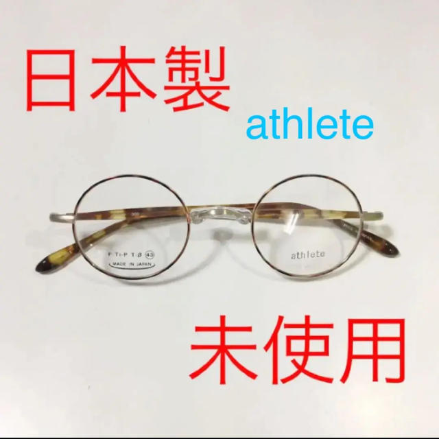 全国割引 【新品】丸眼鏡 フレーム athlete | centralheating.com